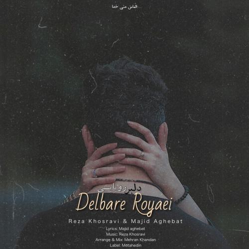 دانلود آهنگ دلبر رویایی رضا خسروی و مجید عاقبت